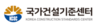 국가건설기준센터